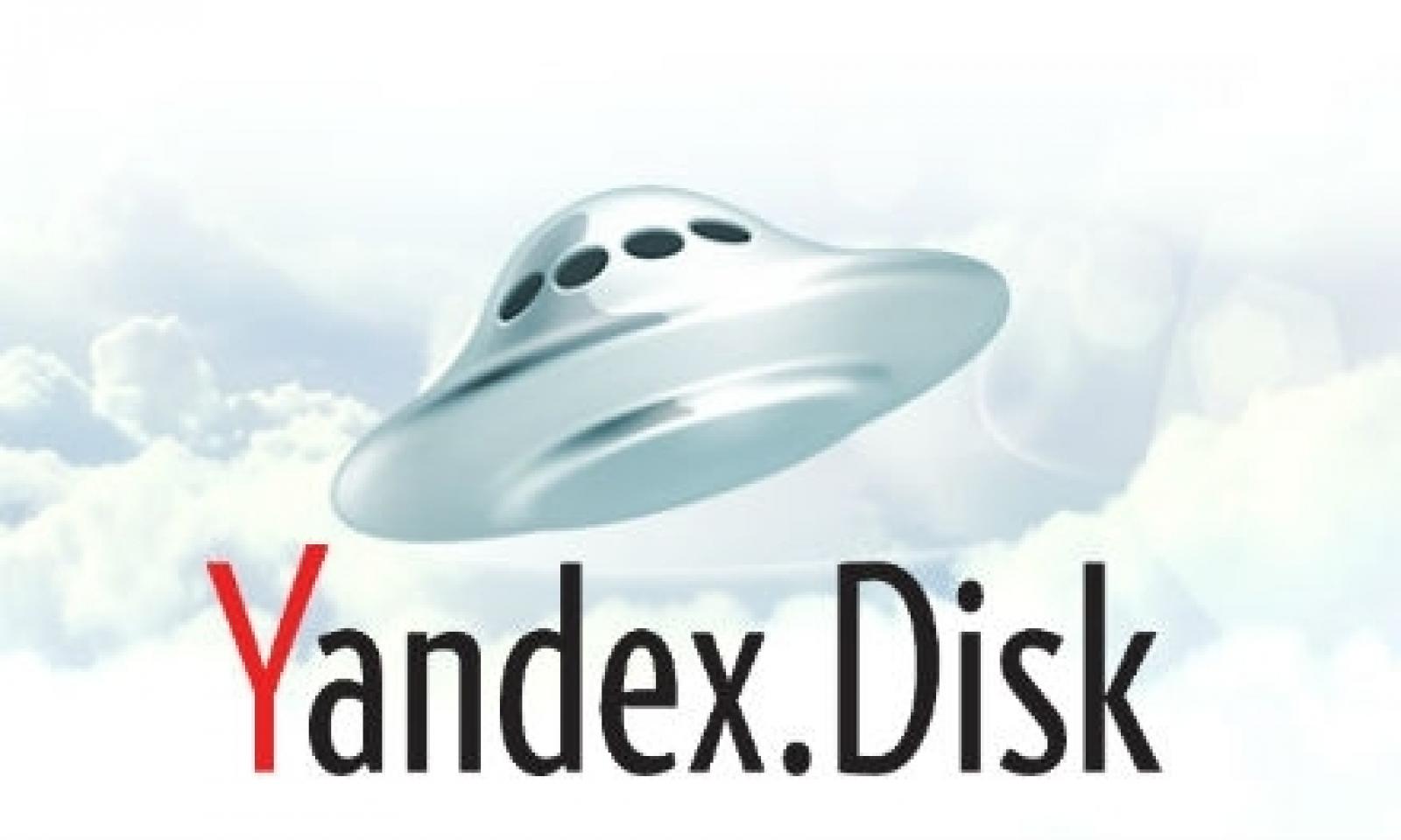 яндекс диск доступ к фото